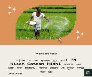 pm kisan